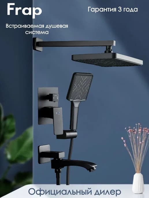 F7176-6 Встраиваемая душевая система