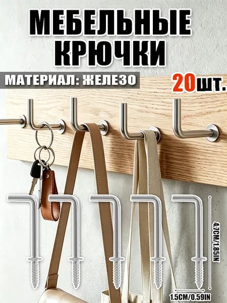 Угловые крючки с винтом L-форма, прочные металлические крючки для дома и хранения