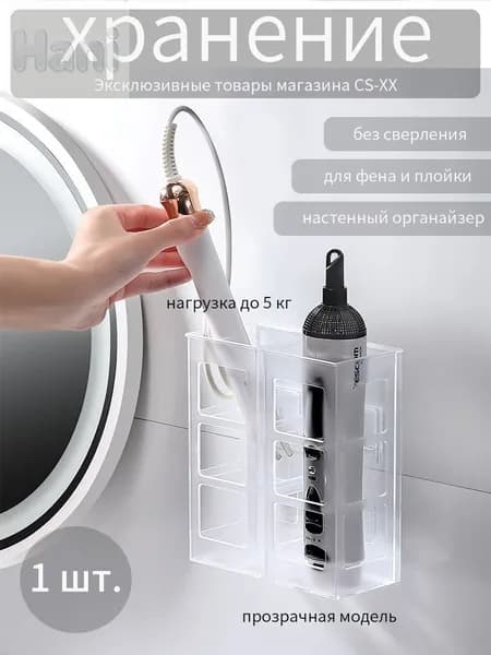 Держатель для фена, 1 шт