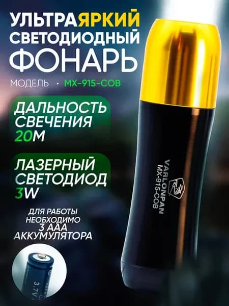 Фонарик ручной светодиодный сверхъяркий