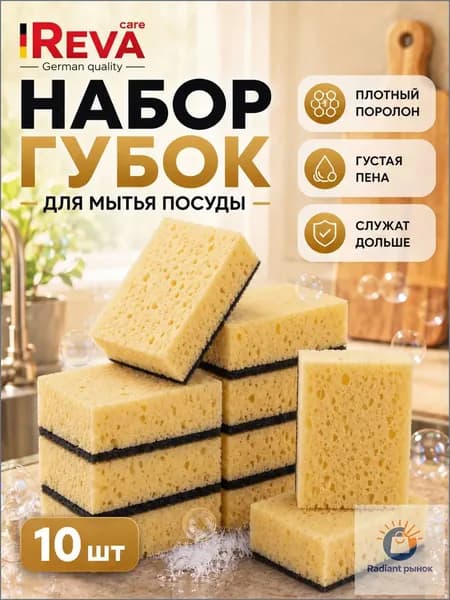 Reva Care Губка тайм, Пенополиуретан, 10 шт.
