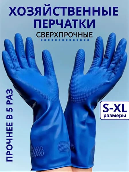 Перчатки для уборки резиновые хозяйственные латексные, размер L