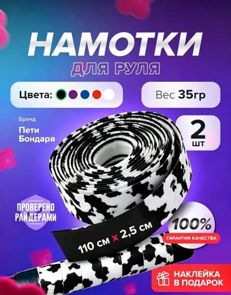 Намотки на руль самоката DROP BLACK