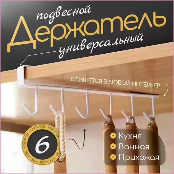 Romanky Рейлинг для кухни, ванной, 26.5 см х 1.5 см х 7 см