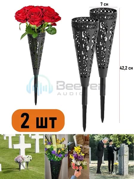 Круглая полая ритуальная ваза, 2 шт.