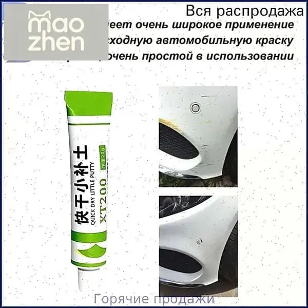 Автошпатлевка, цвет: белый, 20 мл, 1 шт.