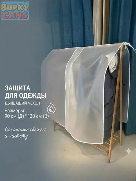 Чехол для одежды yifufangchenzhao 90x120 см, 1 шт
