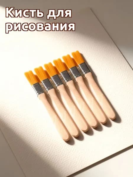 Кисть для рисования