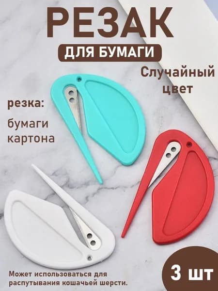 Миниатюрный Нож Для Вскрытия Писем: Безопасный, Острый И Прочный.