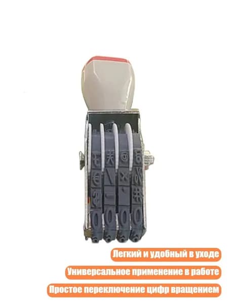 Многофункциональный сменный цифровой штамп, - Стиль B