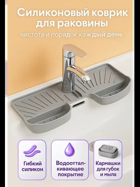 Полка вокруг смесителя для хранения губок и щеток