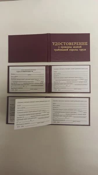 Удостоверение(10 шт.) о проверке знаний требований охраны труда,95 х 65 мм