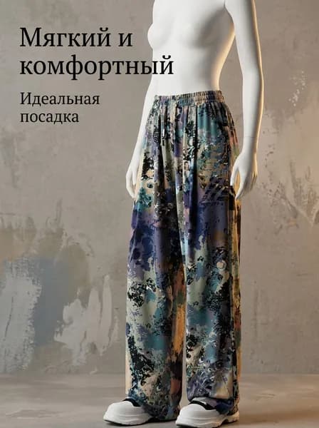 Брюки широкие