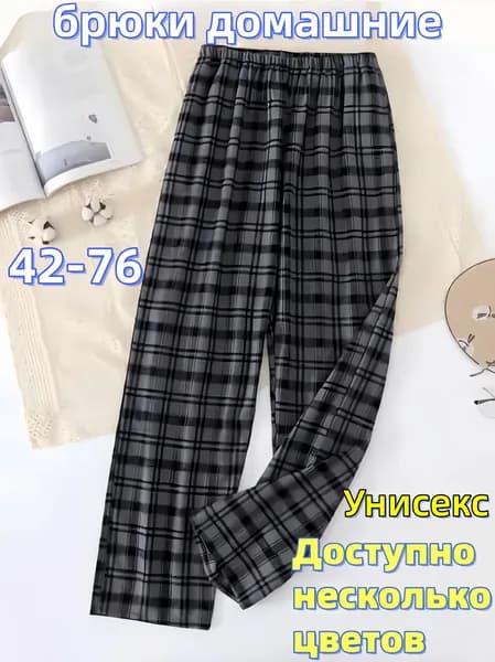 Брюки широкие брюки домашние мужские
