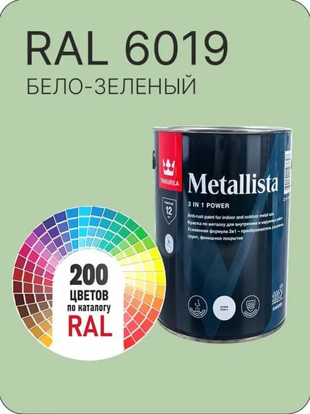 Краска по металлу Tikkurila Metallista бело зеленый Ral 6019 0.8 л.