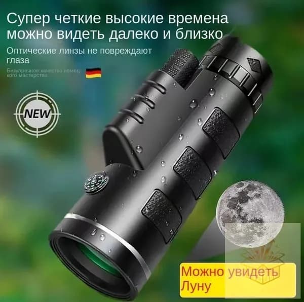 Телескоп ночного видения, дневной и ночной монокуляр двойного назначения для взрослых с большим увеличением и высокой четкостью изображения