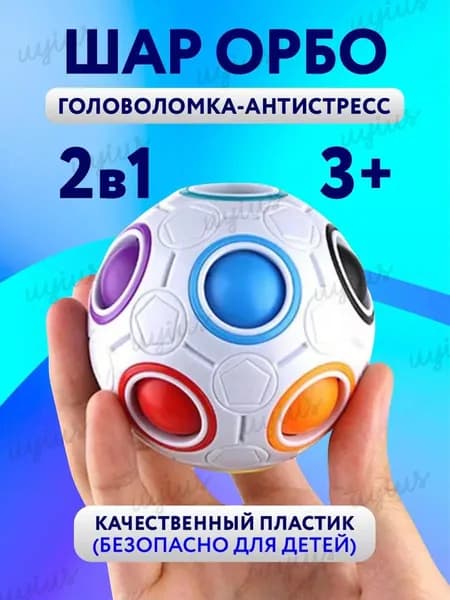 Головоломка Шар "Орбо" FanXin Ball Мяч кубик Рубика