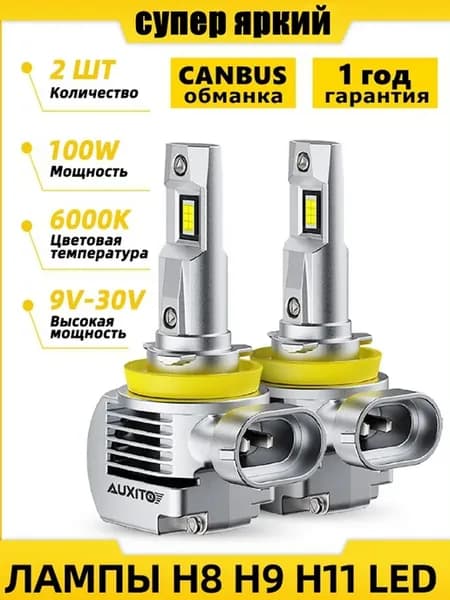 Светодиодные лед лампа H8 H9 H11 LED автомобильная