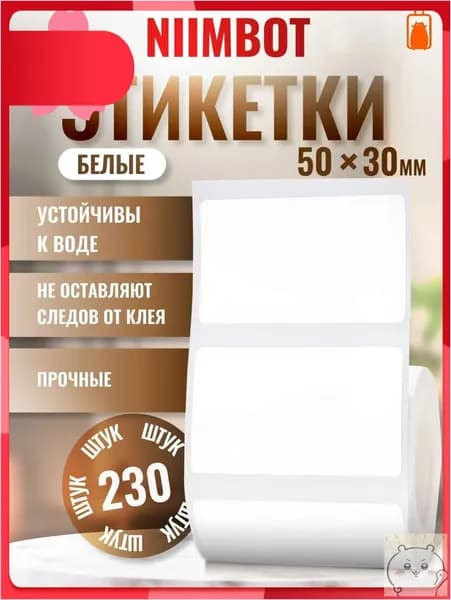 Этикетка для печати, 230 шт.