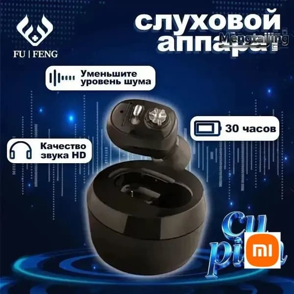 Цифровой слуховой аппарат внутриушной с зарядным устройством для пожилых людей и взрослых