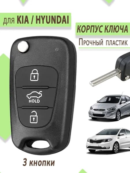 Корпус ключа зажигания для Kia Rio 3, Ceed, Sorento, Optima, Киa Рио 3, Сид, Соренто, Оптима.