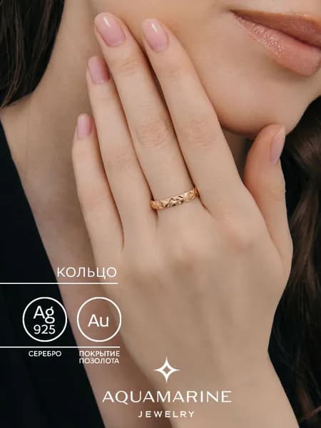 Кольцо Спаси и Сохрани серебро 925 позолоченное, AQUAMARINE