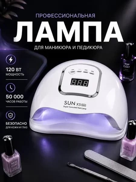 Лампа для маникюра и педикюра