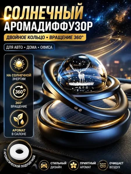 Ароматизатор автомобильный, Свежий аромат (черный)