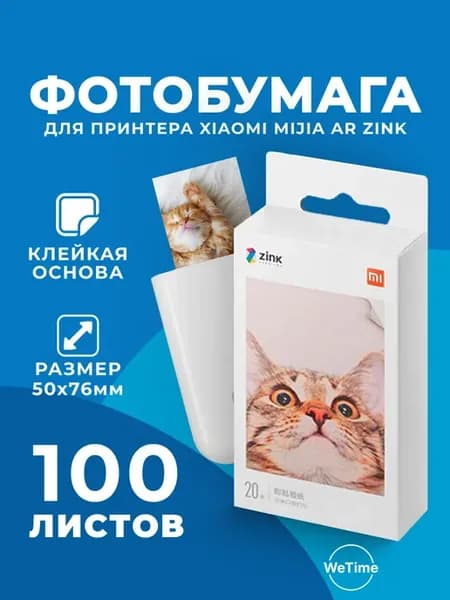 Фотобумага для мини фото принтера Xiaomi