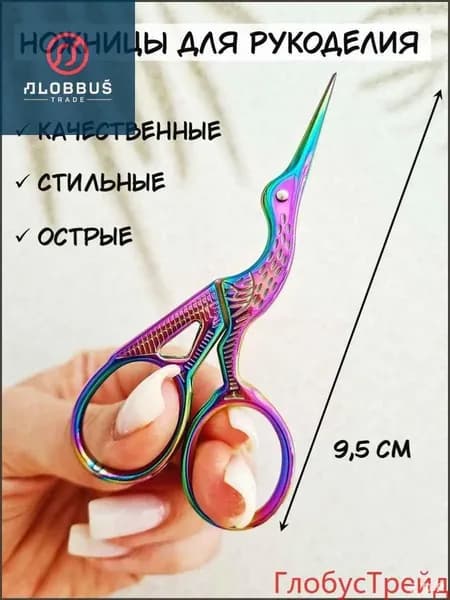 НожницыПортновские
