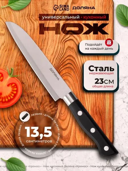 Универсальный кухонный нож, нержавеющая сталь, 13.5 см, Доляна