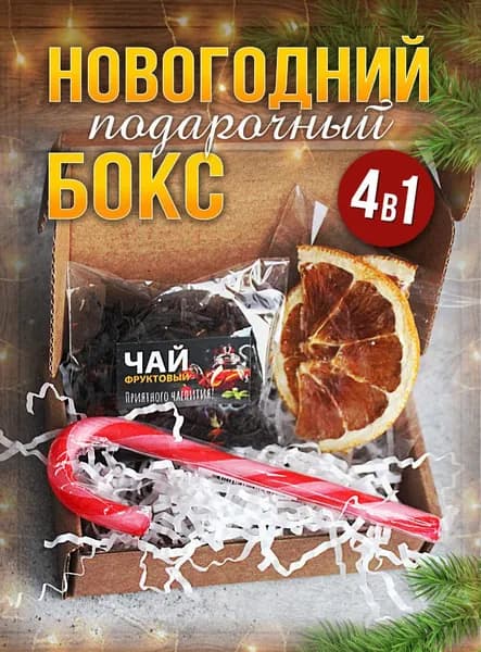 Новогодний подарочный бокс