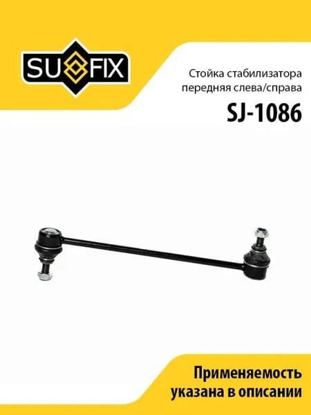 Стойка стабилизатора передняя, для Митсубиси ASX, Лансер