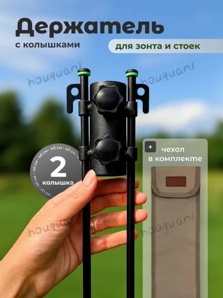 Держатель для пляжного зонта
