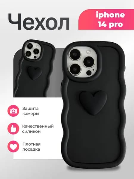 Чехол на Айфон 14 Про (Apple Iphone 14 Pro)