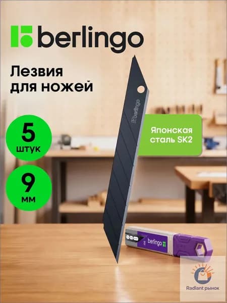 Лезвия для канцелярских ножей 9 мм, 5 штук