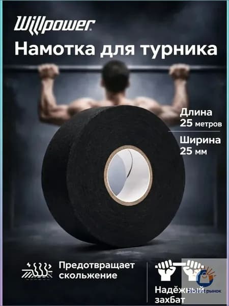Намотка