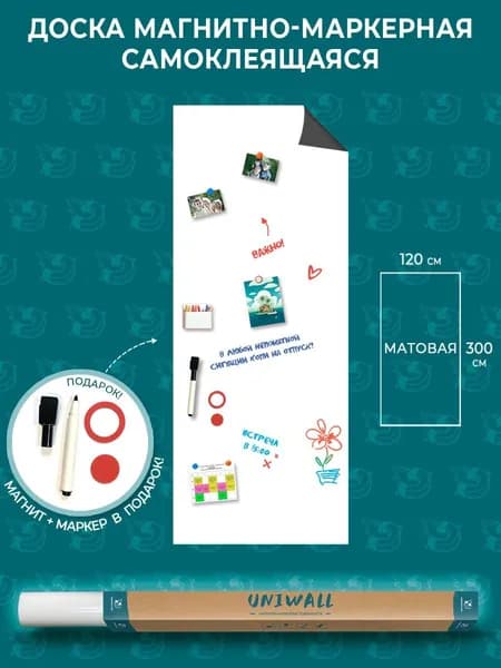Доска магнитно-маркерная на стену для офиса и дома белая, матовая, самоклеящаяся пленка 120х300