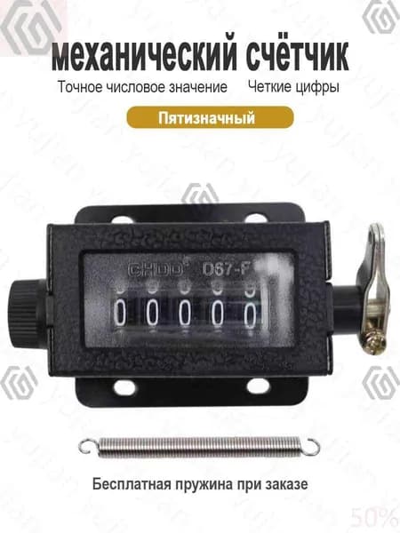 D67F Механический тянущий счетчик 0-99999