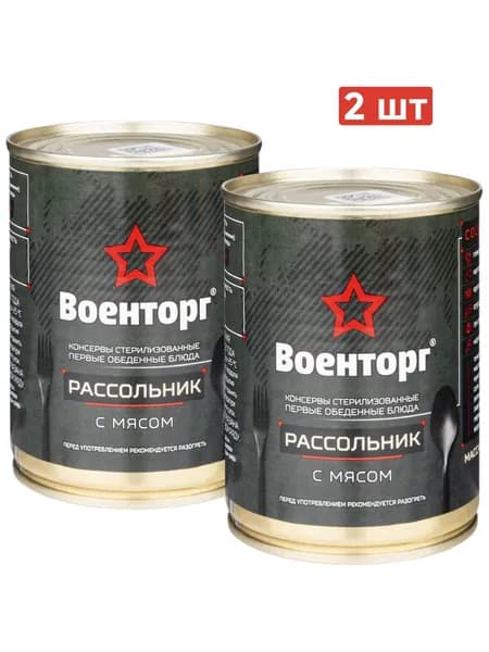 Суп рассольник с мясом армейский Военторг 2 шт