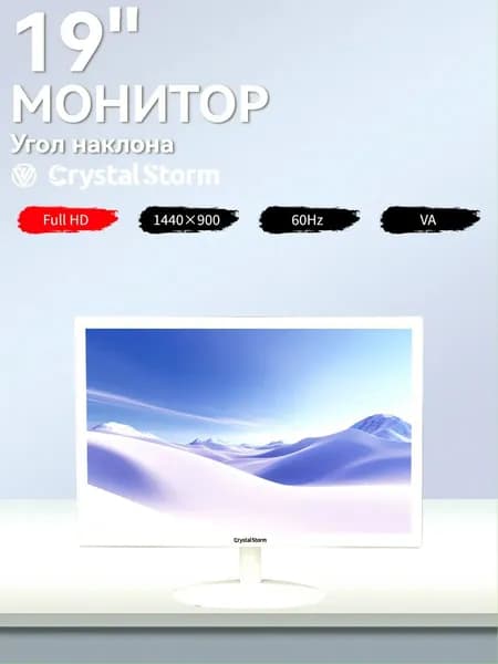 CrystalStorm 19.0" Монитор CrystalStorm Border W VH 0704b-4, VA, 1440x900 WXGA+, 60.0 Гц, белый