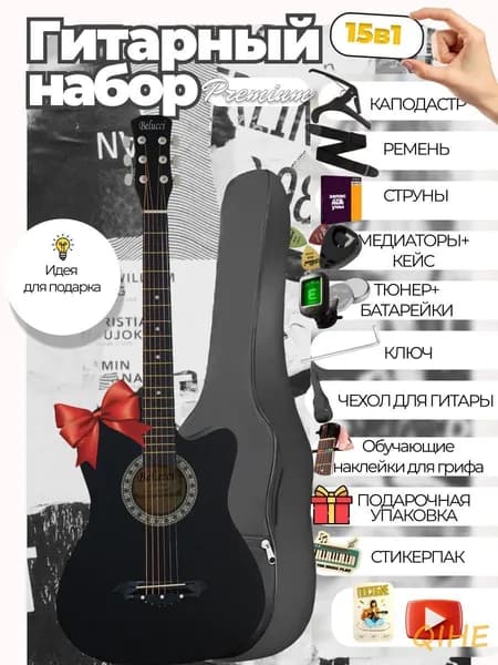 Гитара акустическая шестиструнная 38 (7/8) (комплект гитариста BK FULL PREMIUM Глянцевая)