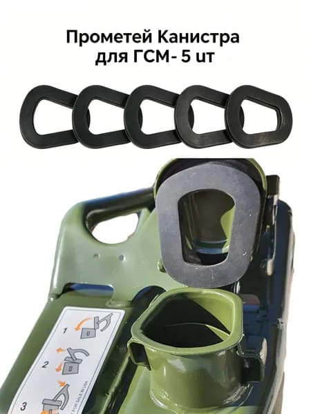 Канистра для ГСМ