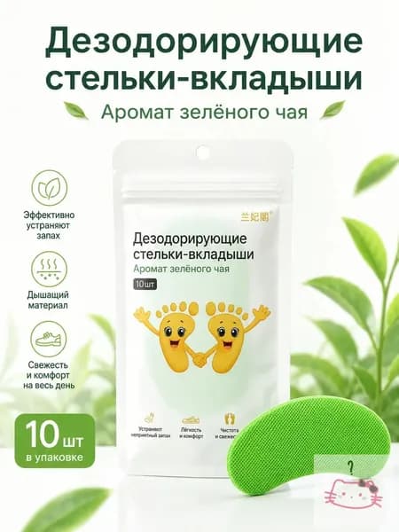 Средство для ухода за обувью Дезодорант