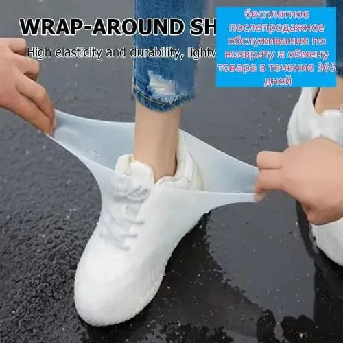Чехлы-дождевики на обувь