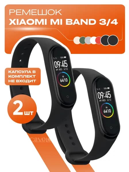 Комплект 2 шт: Ремешок для Xiaomi Mi Band 4, Mi Band 3 ( Ксиоми Ми Бенд 3 / 4 ) + 2 дополнительные кнопки, черный и черный, Cavolo