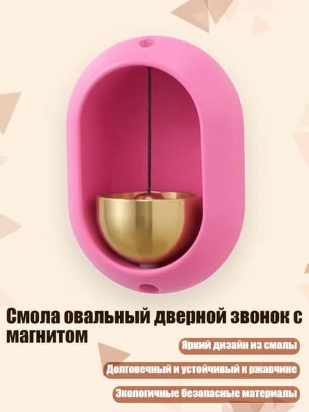 Звонок дверной