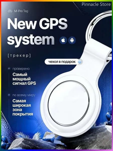 Gps трекер M-PRO Tag маячок белое с чехлом-dingshang