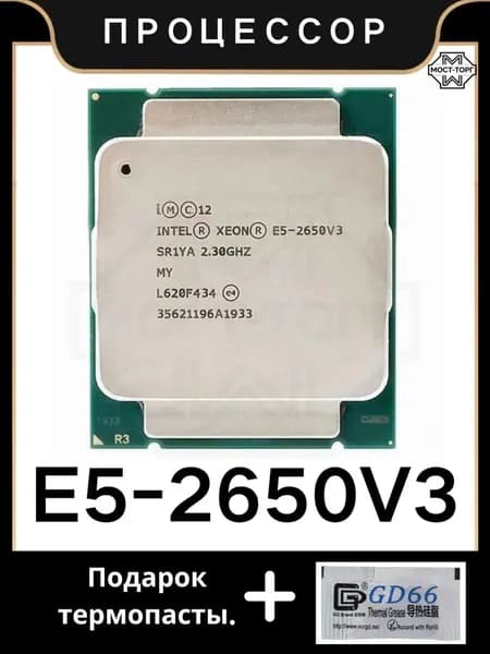 Процессор Xeon E5 2650V3 CPU 2,3 ГГц 25 МБ LGA 2011-3