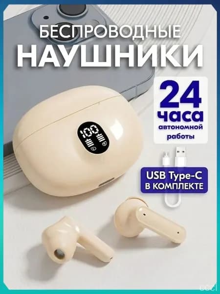 Наушники беспроводные с микрофоном, Bluetooth, 3.5 мм, светло-бежевый